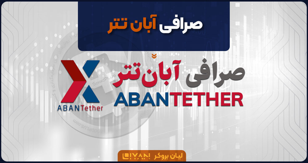 Aban Tether exchange
