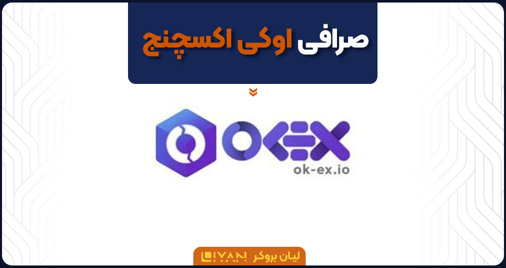 OK-Exchange
