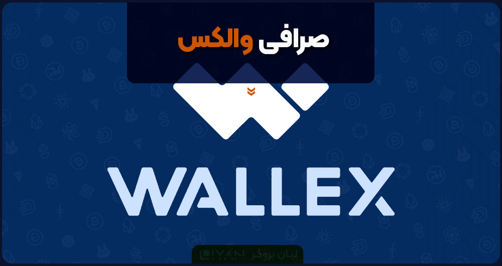 Valex exchange