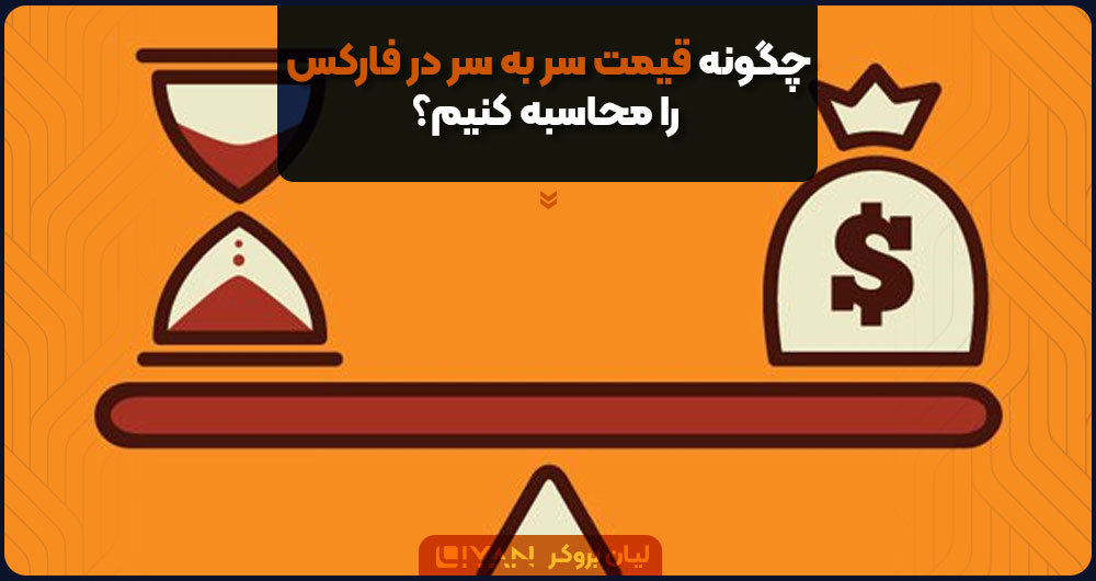 بهترین راه برای محاسبه بریک ایون چیست؟