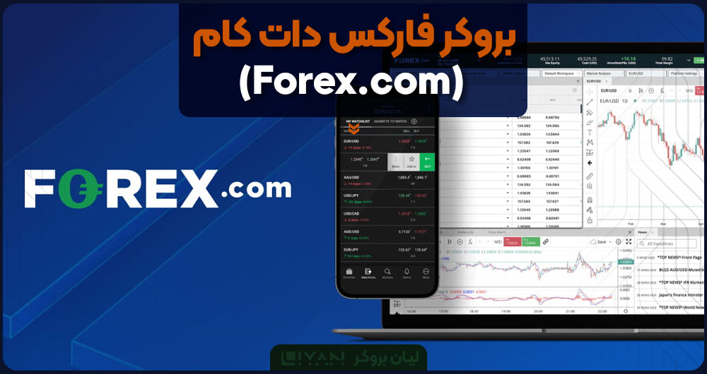 بروکر فارکس دات کام