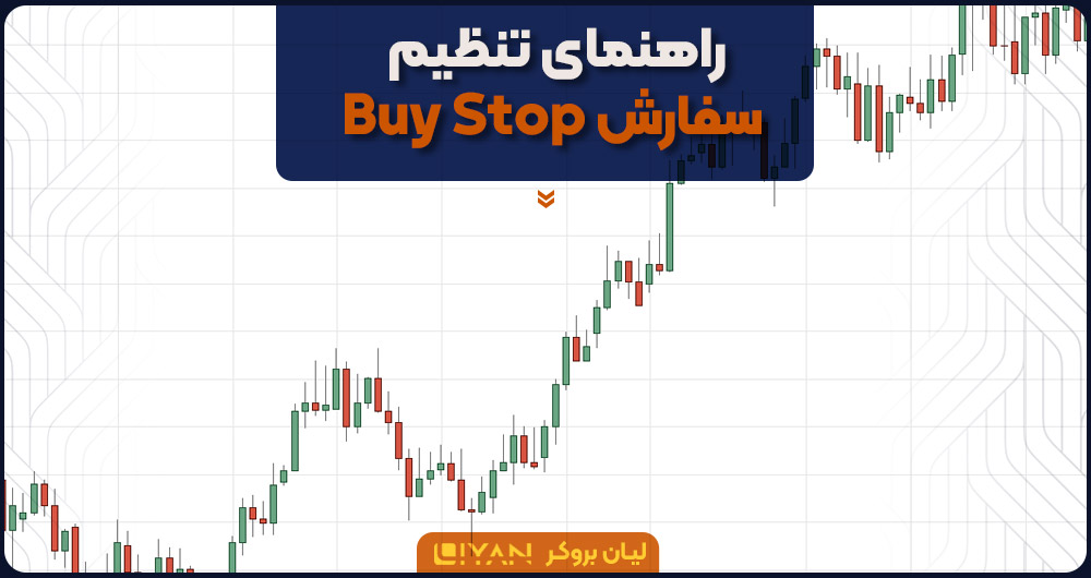 راهنمای استفاده از ابزار بای استاپ