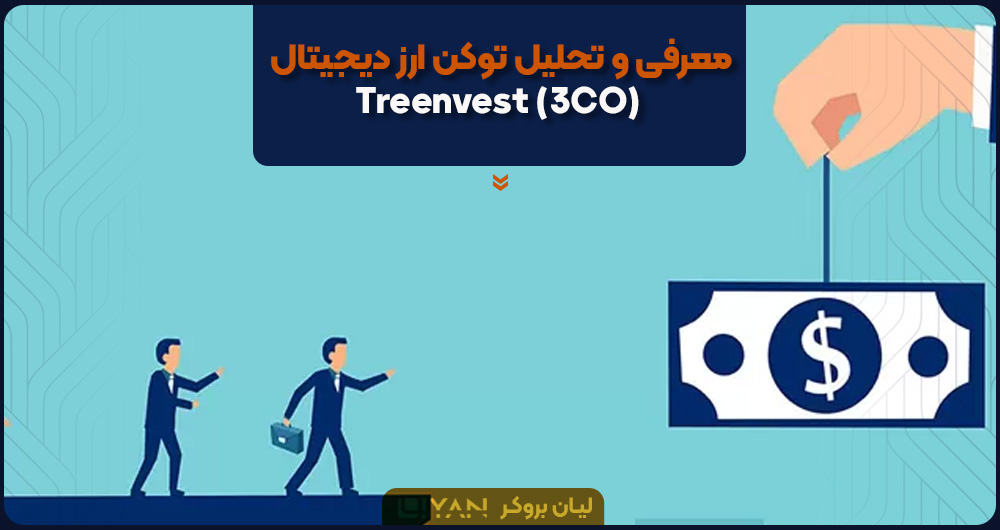 تری اینوست در حوزه ارز دیجیتال
