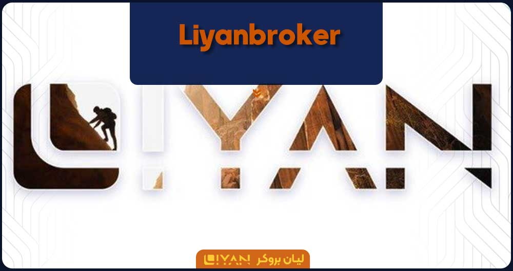 Liyanbroker