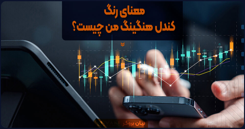معنای رنگ کندل هنگینگ من چیست؟