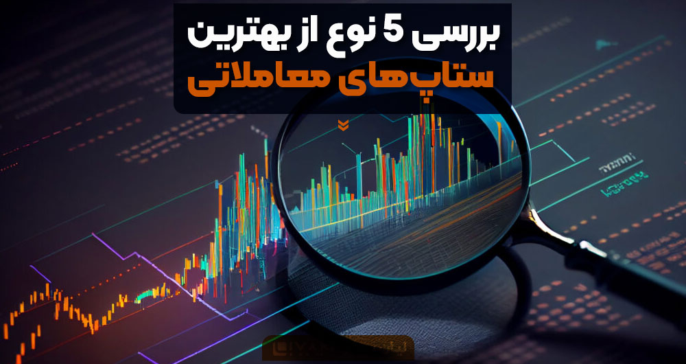 بررسی ۵ نوع از بهترین ستاپهای معاملاتی