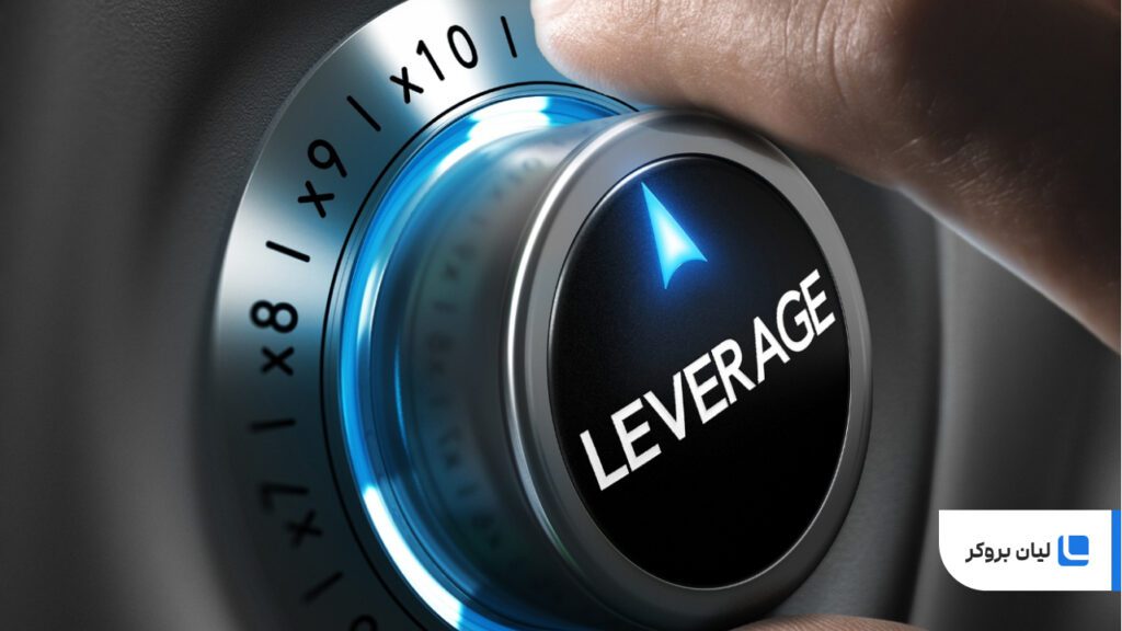 ۳. اهرم (Leverage) در فارکس چیست؟