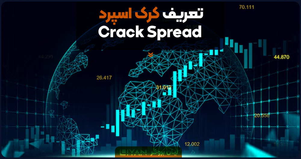 تعریف کرک اسپرد (Crack Spread)