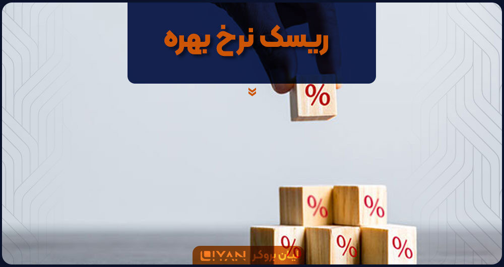 نرخ بهره