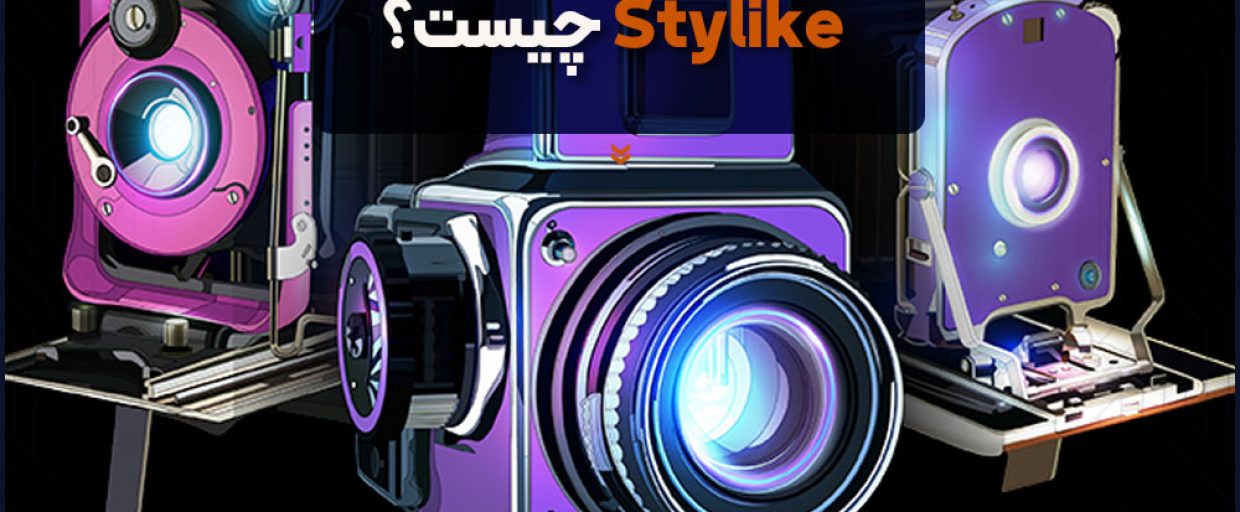 What-is-Stylike Stylike چیست