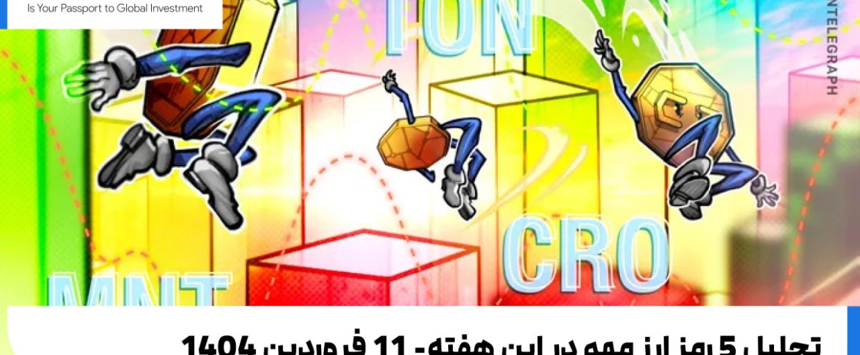mai تحلیل 5 رمز ارز مهم در این هفته- 11 فروردین 1404