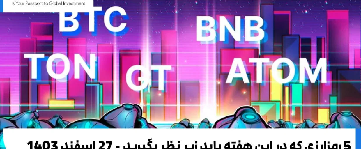weekly-crypto-analysis-and-review 5 رمزارزی که در این هفته باید زیر نظر بگیرید - 27 اسفند 1403