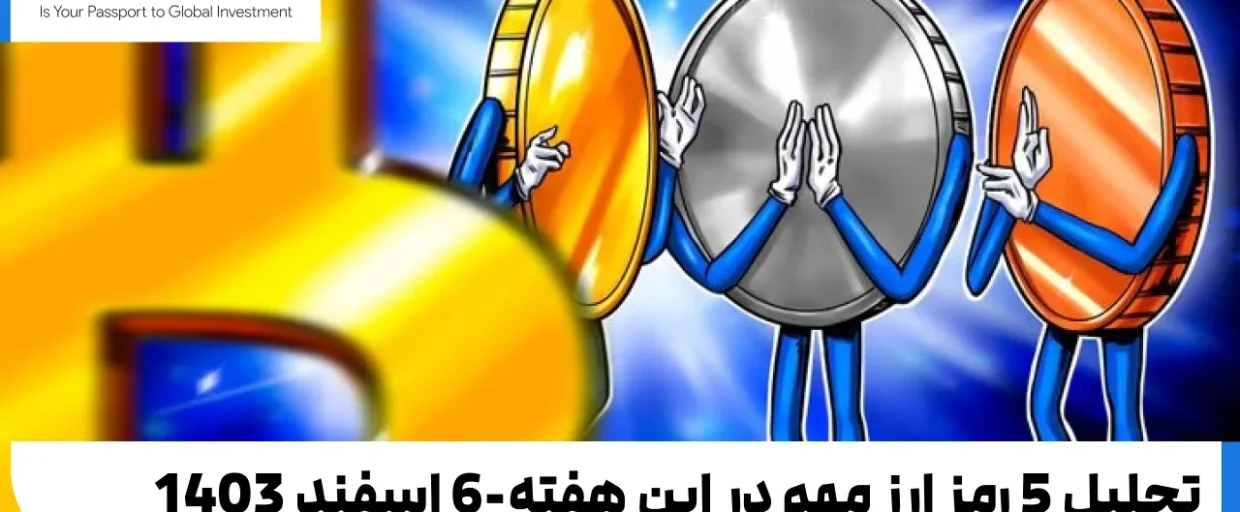 Bitcoin lacks strength تحلیل 5 رمز ارز مهم در این هفته-6 اسفند 1403